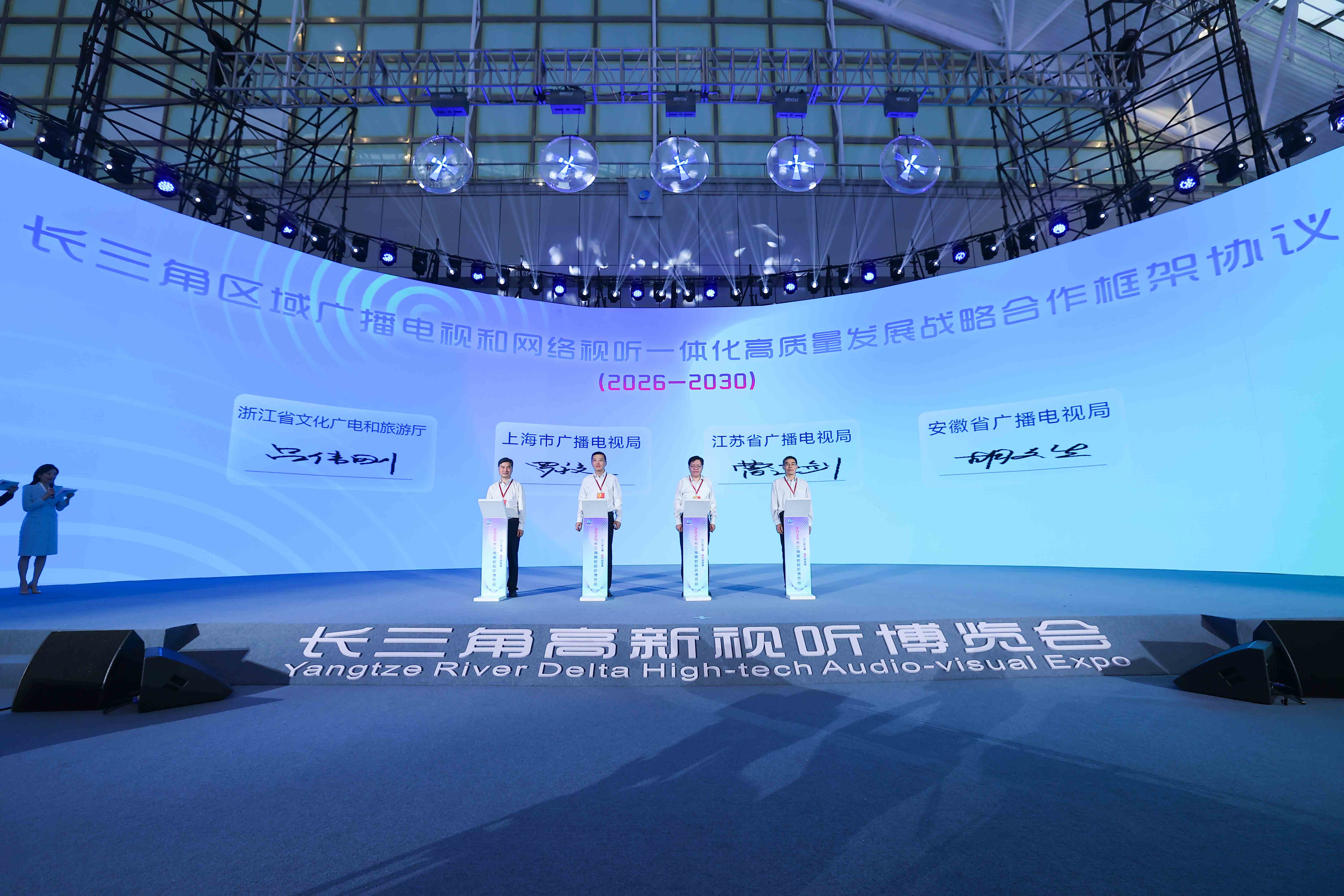 2025长三角高新视听博览会在宁启幕 以科技与创意绘就视听产业新图景